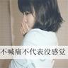 假扮女佣